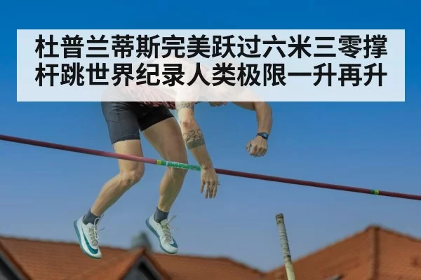 pole vault competition